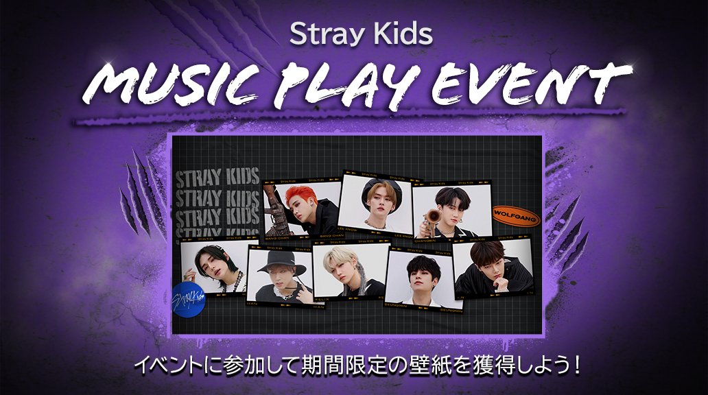 📢SUPERSTAR JYPNATION イベント情報🎵 Stray Kids MUSIC PLAY EVENT