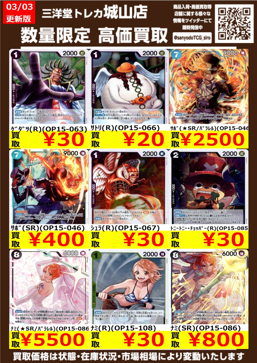 ワンピカード ＃神の島の冒険 🔥高価買取情報更新🔥 ドシドシお