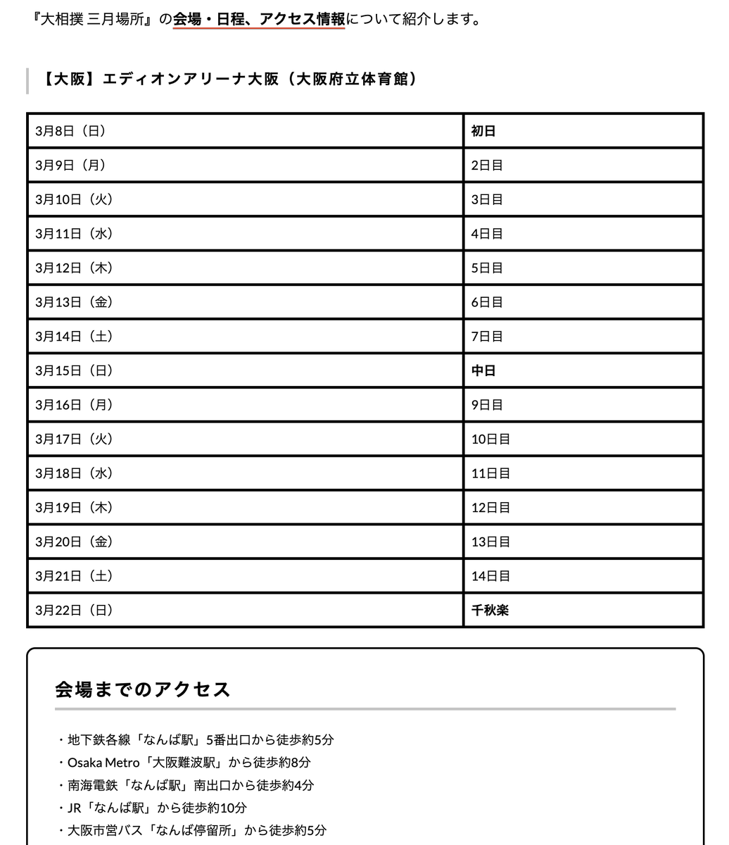 【#大相撲 三月場所🏯】

いよいよ開幕目前🌸
春の大阪を熱くする15日間！

地元出身 #宇良 #豪ノ山 #朝紅龍 の
土俵入りにも注目

🗓 3/8(日)〜3/22(日)
📍 エディオンアリーナ大阪

📎 気になる情報を解説
ticketjam.jp/magazine/sport…

#三月場所 #大相撲春場所