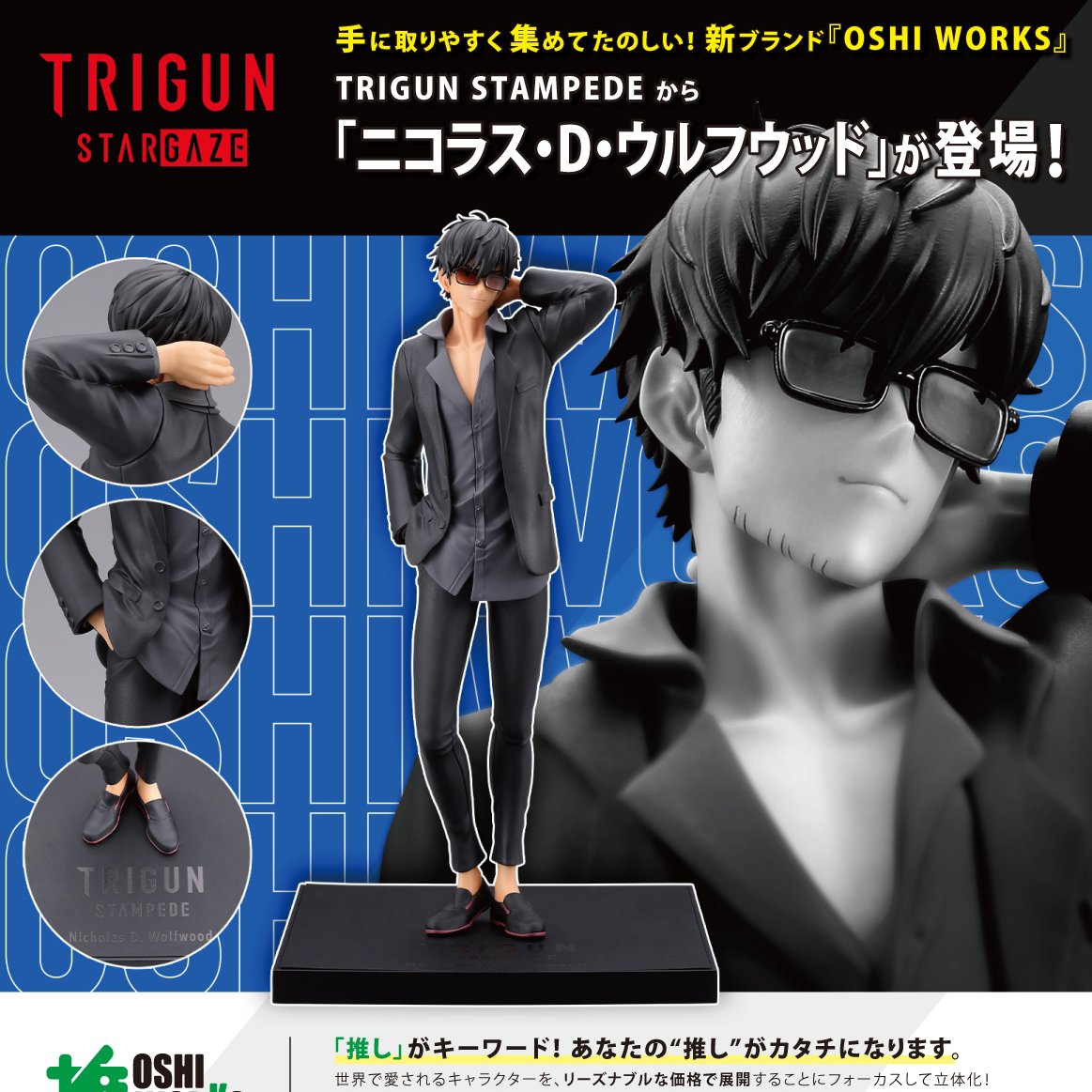 OSHI WORKS TRIGUN STAMPEDE ニコラス・D・ウルフウッド TRIGUN