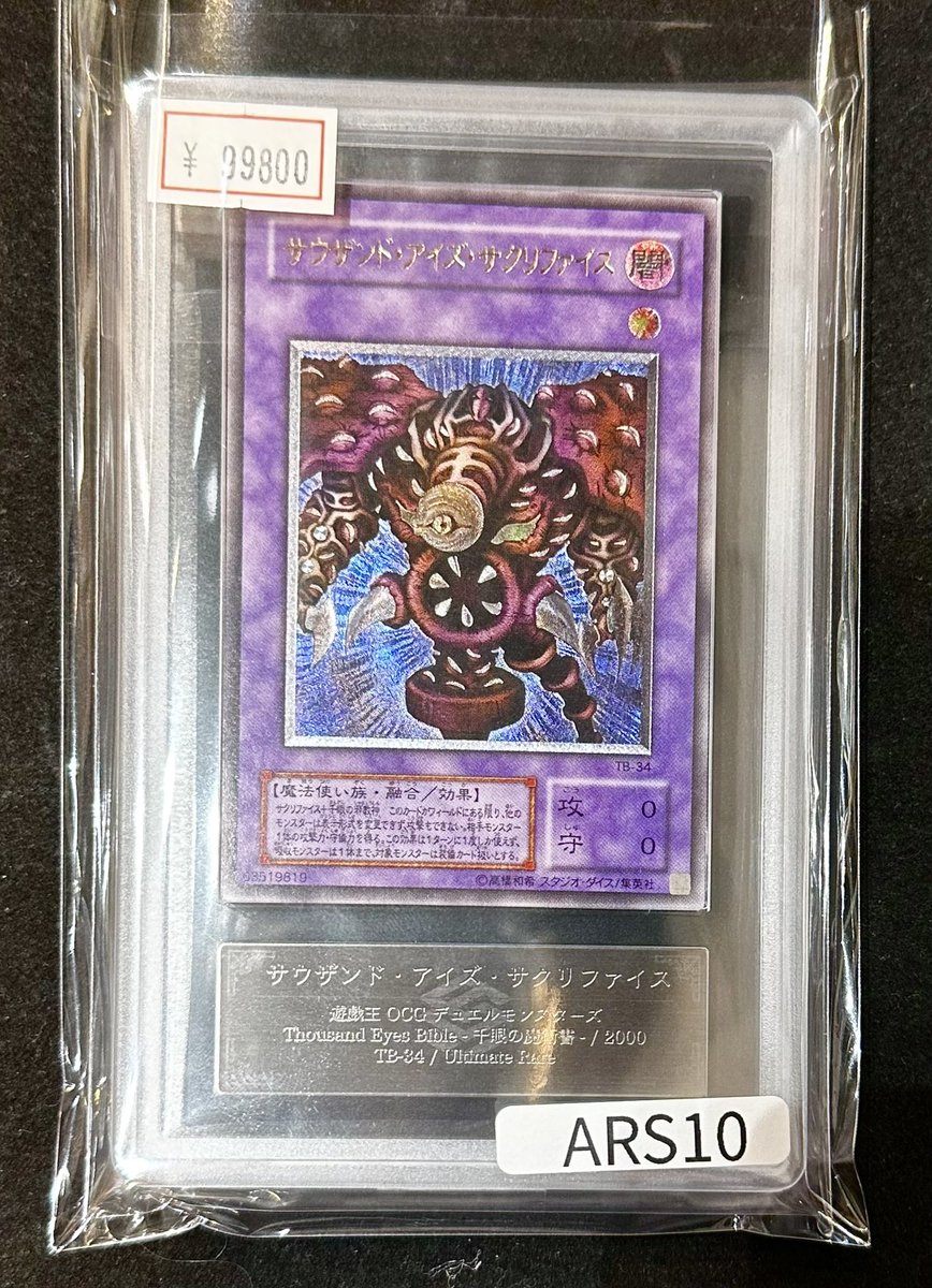 VALUABLE CARD TOKYO 4F💎入荷情報📢】 ／ 🆕【ARS10】サウザンド