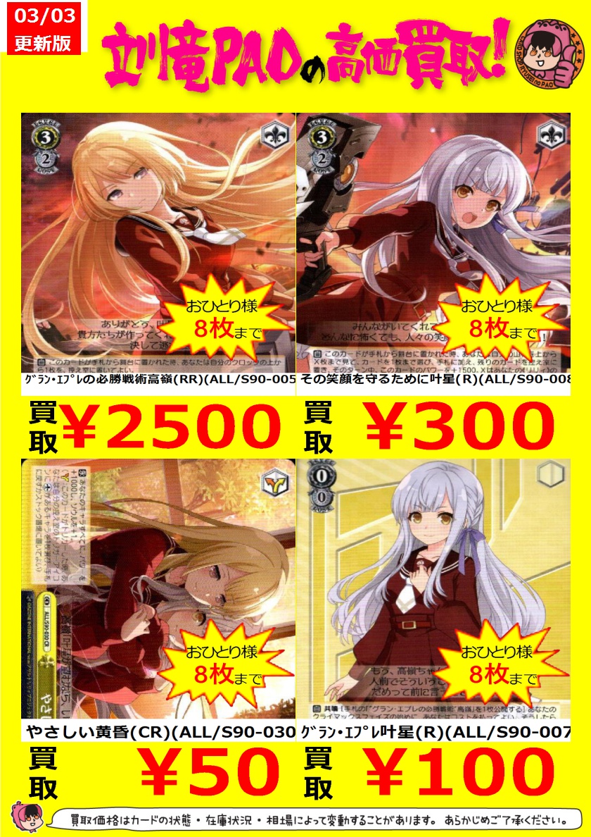 🔥立川竜PAO全力買取🔥 #ヴァイスシュヴァルツ #WS 【アサルトリリィ