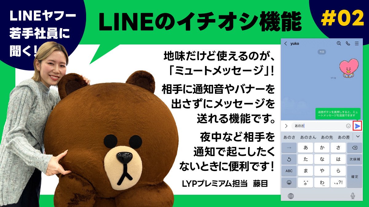 lycorp_jp's tweet photo. ／
若手社員による「LINEのリアル活用術」#02
＼

LYPプレミアム担当・藤目のイチオシは、
「ミュートメッセージ」🔕
この機能、ご存じでしたか？

そのほかにも「これは本当に使える！」と社員が太鼓判を押す機能がたくさんあります👀
🔗https://t.co/93dcckXHvE

ぜひご活用ください🙌🏻↑ https://t.co/szx11zbllV