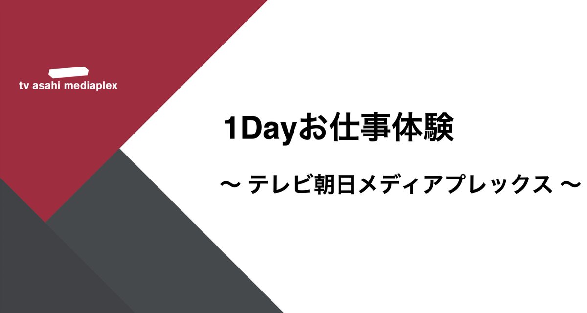 (株)テレビ朝日メディアプレックス【公式】 tweet media
