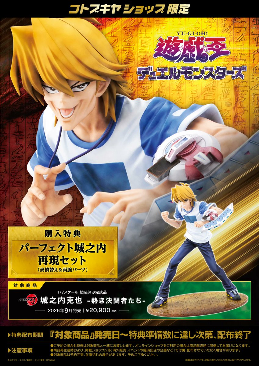 J　城之内克也　フィギュア 遊戯王デュエルモンスターズ　ARTFX