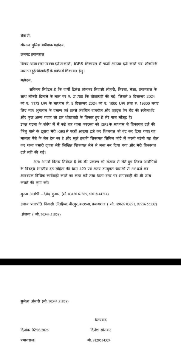 deenu9120's tweet photo. @DCPYNagarPrj 
@Uppolice 
@prayagraj_pol 
@igrangealld 
@DM_PRAYAGRAJ 
@CMOfficeUP 
यह लापरवाही , गैर जिम्मेदारी करछना प्रयागराज थाने की है,
मामले को तत्काल संज्ञान में लिया जाए। https://t.co/1NFYihZFYT