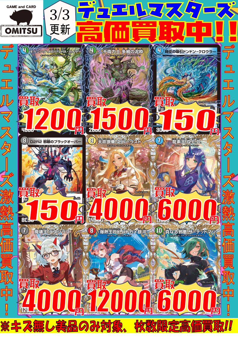 🔴🔴【💰デュエマ買取情報💰】🔴🔴 『パンドラウォーズ』の高価買取