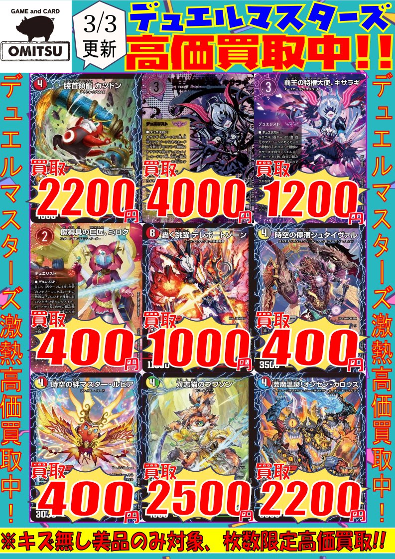 🔴🔴【💰デュエマ買取情報💰】🔴🔴 『パンドラウォーズ』の高価買取