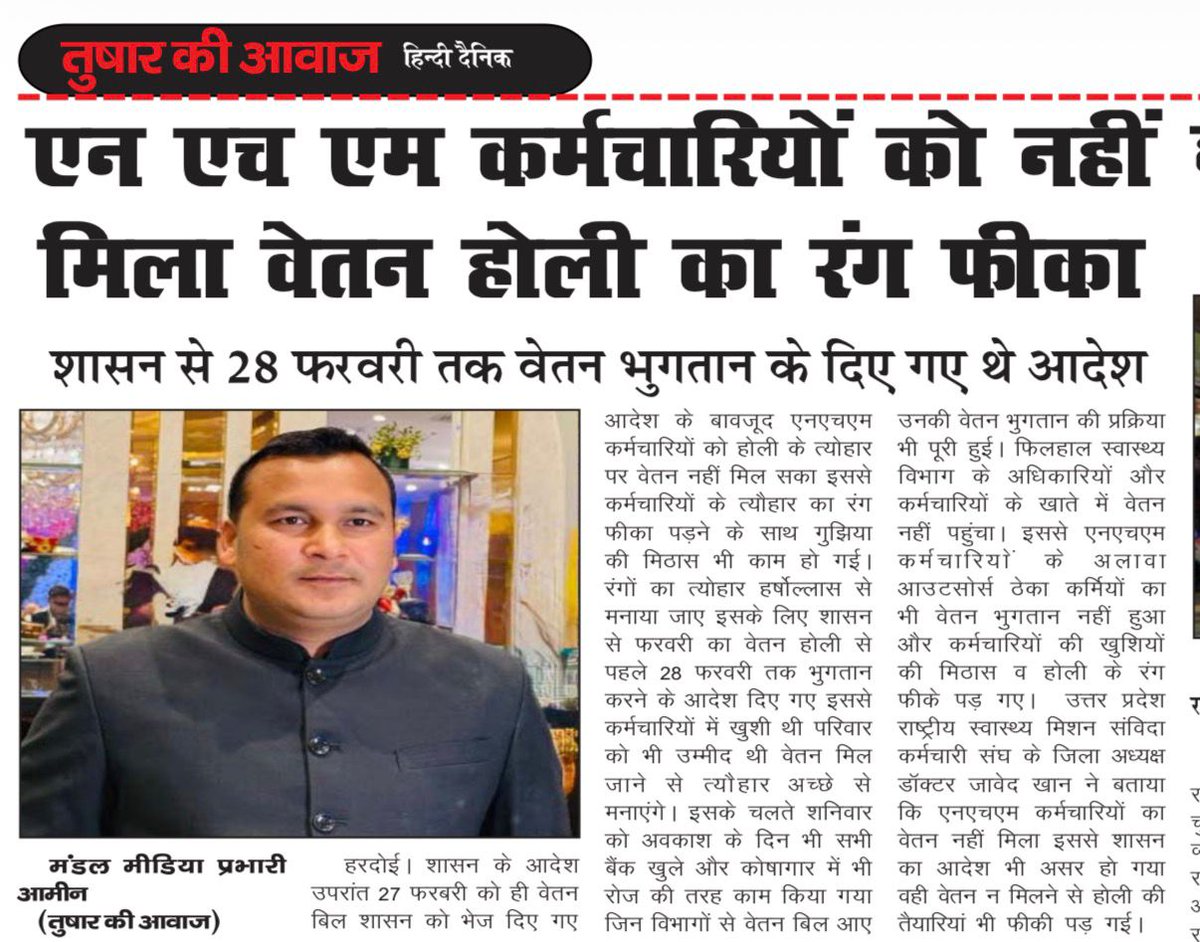 1.5लाख से ऊपर अल्प वेतन भोगी #UP_NHM_संविदाकर्मी वेतन न मिलने के अभाव में #नहीं_मना_सकेंगे_होली,मा.मुख्यमंत्री तथा उच्च अधिकारियों के आदेशो का खुलेआम मजाक😔
<a href="/myogiadityanath/">Yogi Adityanath</a> <a href="/myogioffice/">Yogi Adityanath Office</a> <a href="/brajeshpathakup/">Brajesh Pathak</a> <a href="/PMOIndia/">PMO India</a> <a href="/AmitShah/">Amit Shah</a> <a href="/brajeshlive/">Brajesh Misra</a> <a href="/bstvlive/">भारत समाचार | Bharat Samachar</a> <a href="/Aamitabh2/">Amitabh Agnihotri</a> <a href="/aajtak/">AajTak</a> <a href="/yadavakhilesh/">Akhilesh Yadav</a>