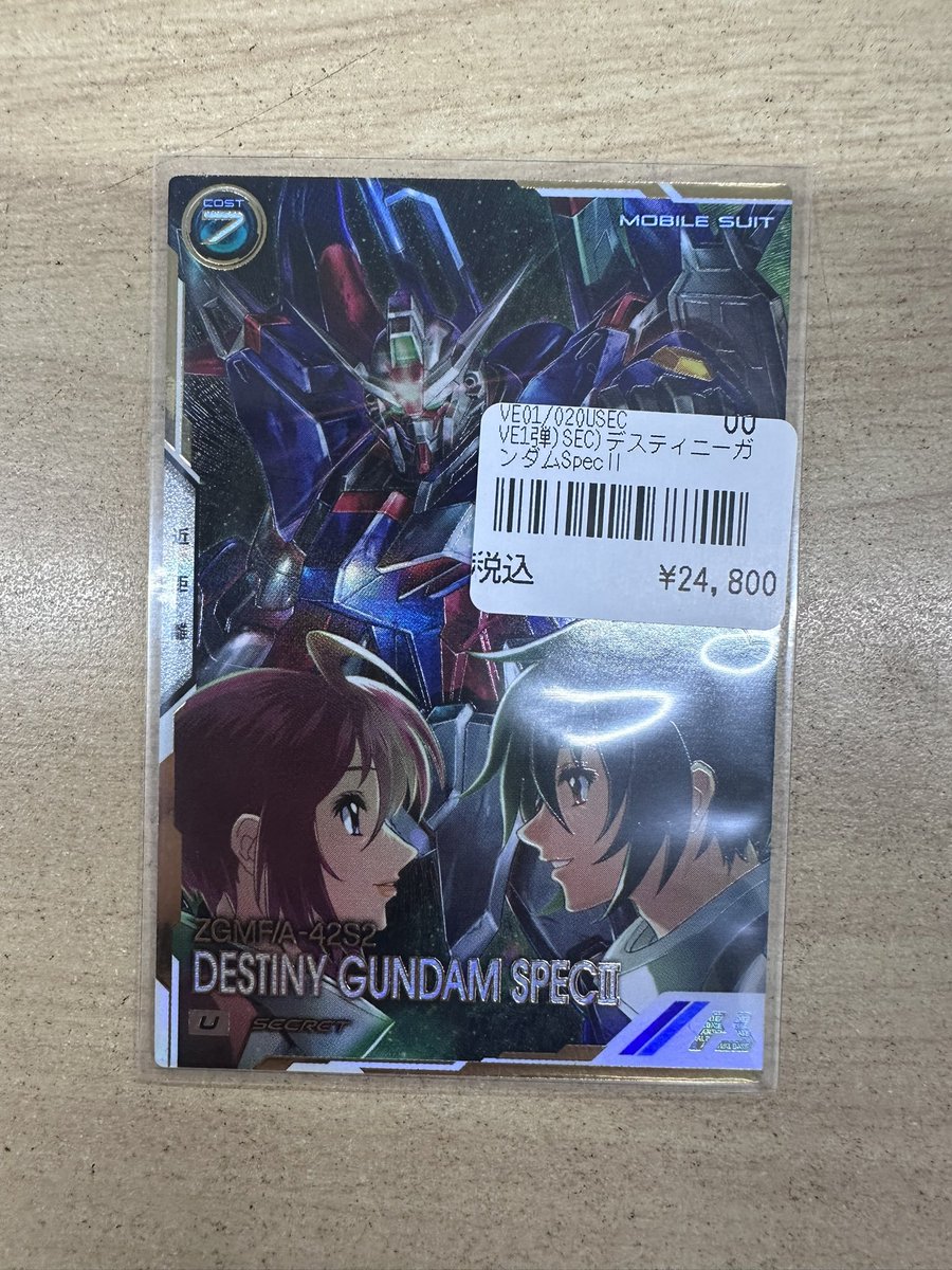 アーセナルベース入荷情報】 VE01-020 デスティニーガンダムSpecII