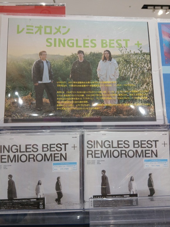 レミオロメン】 ベストアルバム『SINGLES BEST＋』発売！ 全45曲の豪華