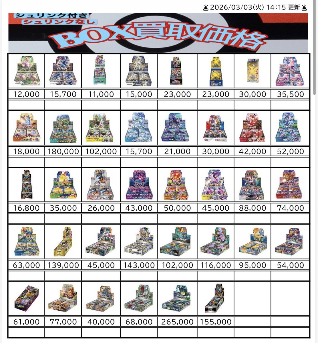 🚨2026/03/03(火) 14：15 更新🚨 【【【ポケモンカード(シュリンク付き