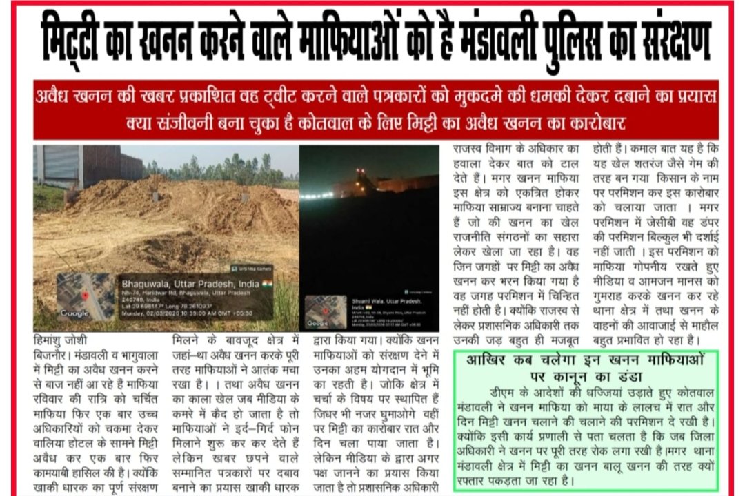 vikrant63701955's tweet photo. @myogiadityanath @dmbijnor 
@digmoradabad @PMOIndia 
नजीबाबाद क्षेत्र में सभी जगह मिट्टी के अवैध खनन माफियाओं के हौसले बुलंद
कृपया संज्ञान लेते हुए कार्यवाही करने की कृपा करें
धन्यवाद https://t.co/oHTBLAb4GA
