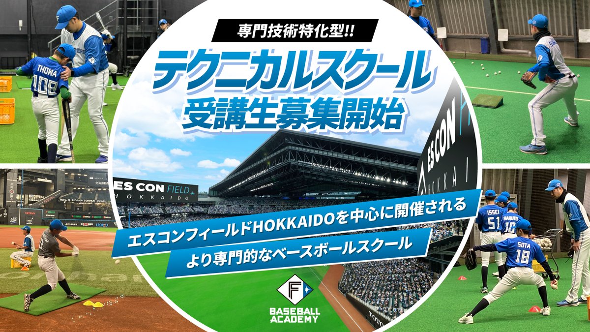 北海道日本ハムファイターズ公式 (@FightersPR) / Posts / X