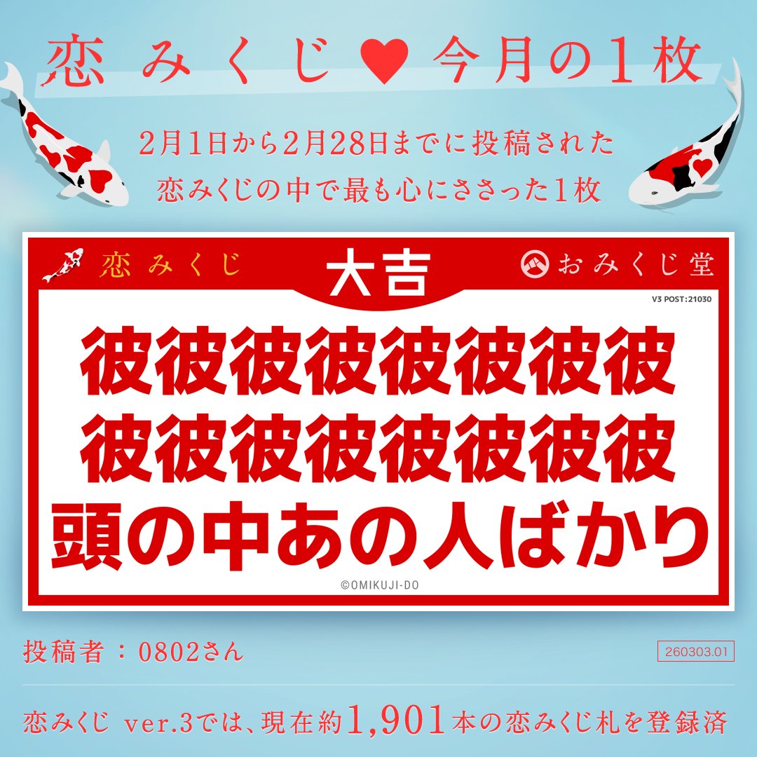 おみくじ堂 恋みくじ【公式】 (@omikujido) / Posts / X