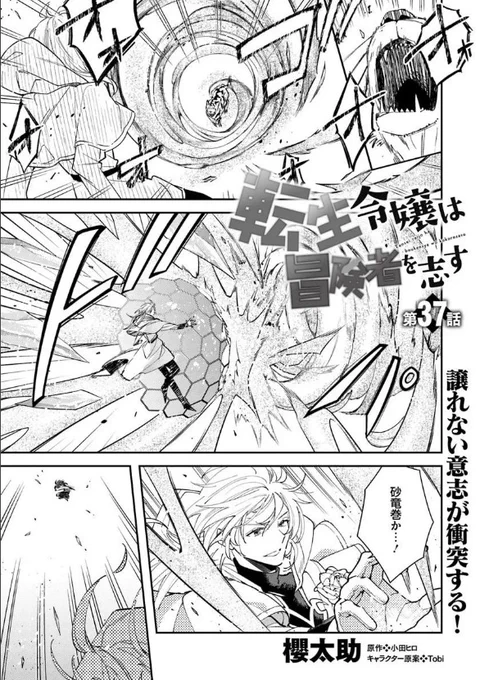 ˗ˏˋ 最新話更新 ˎˊ˗

『#転生令嬢は冒険者を志す』

譲れない意志が衝突する ‼💥

🩷カドコミ
https://t.co/bgRiyb1til

🩷ニコニコ静画
https://t.co/GR74MjZYXa

#FlosComic #フロースコミック 