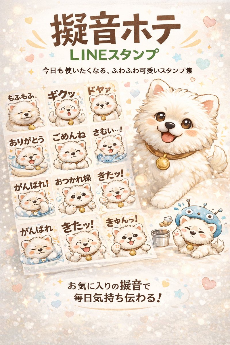 LINEスタンプ宣伝