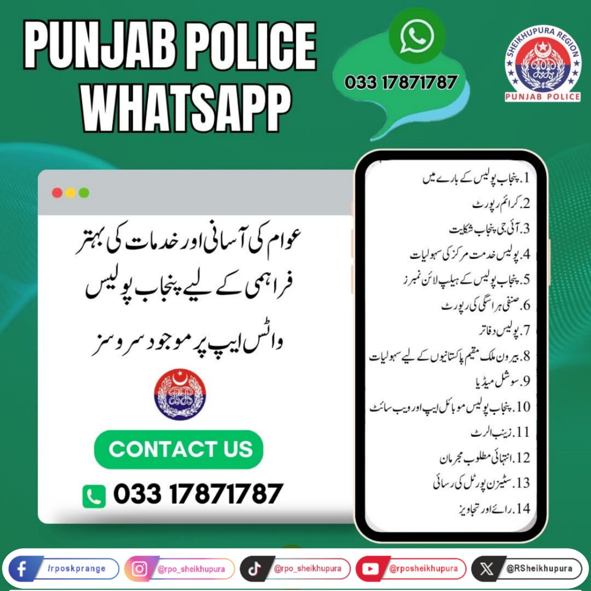 RSheikhupura's tweet image. پنجاب پولیس سے متعلقہ معلومات اب صرف ایک واٹس ایپ پیغام کی دوری پر۔۔۔ 
صارفین سے گزارش ہے کہ یہ ایک واٹس ایپ میسج سروس ہے، اس پر کالز کرنے، تصاویر اور ویڈیوز بھیجنے سے گریز کریں۔ ایمرجنسی سروس کے لیے 15 پر رابطہ کریں۔
#PunjabPolice #WhatsApp #BuildingForBetter #RPOSheikhupura