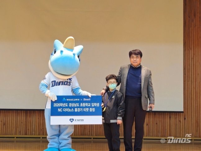 NC 다이노스 마스코트 단디, 양덕초 입학식 깜짝 방문... ＂너무 기쁘다＂ 엔린이 감격 반응 naver.me/xNpWD4Ts

NC 다이노스가 경상남도교육청과 협력해 마련한 '2026 도내 초등 입학생 입학 축하 선물 전달' 행사에서, 구단 마스코트 단디가 양덕초등학교 입학식을 찾아 신입생들을 응원했다.