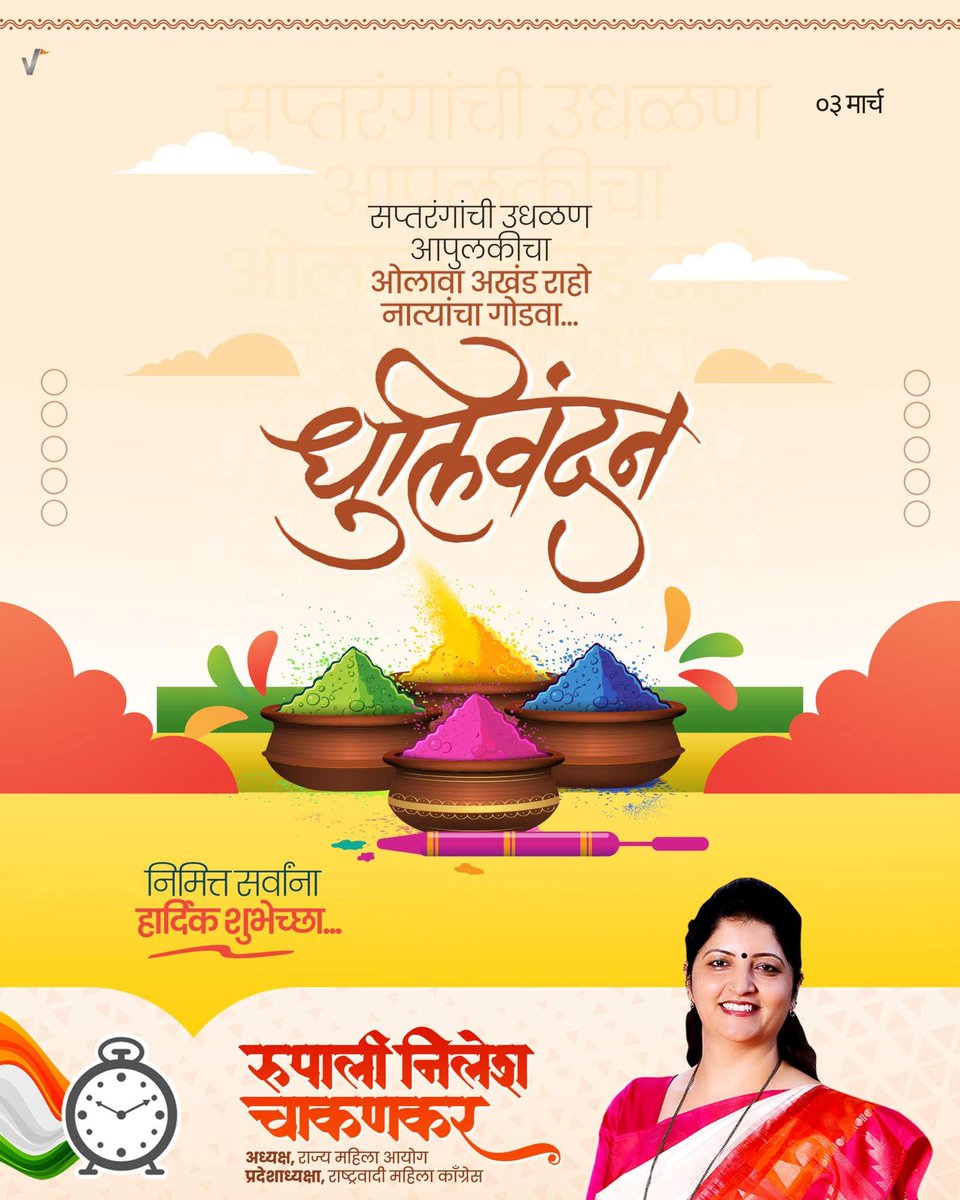 Rupali Chakankar tweet media