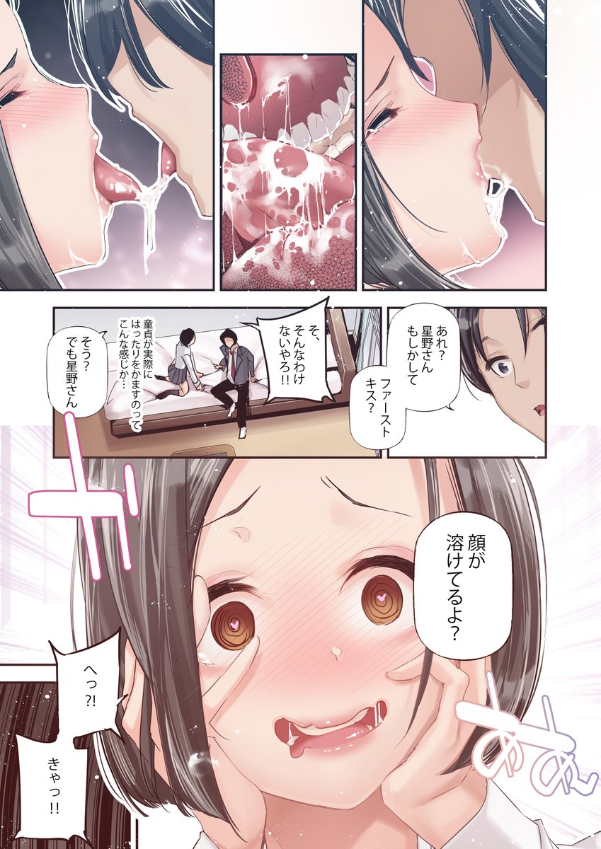 男女の貞操観念が逆になった世界。(3/4) 