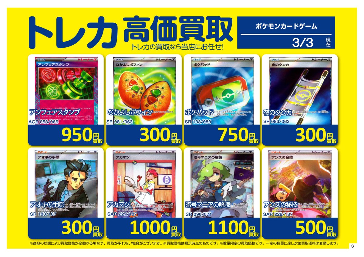 🚨買取情報🚨 #ポケモンカード ホビーオフ八王子大和田店では #ポケカ
