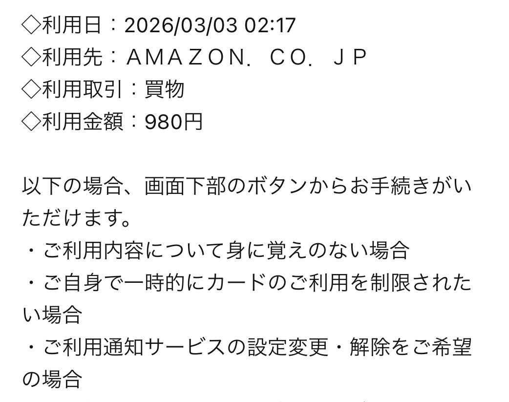 カード会社から「不審なカード利用の可能性が」っていうメールが来て