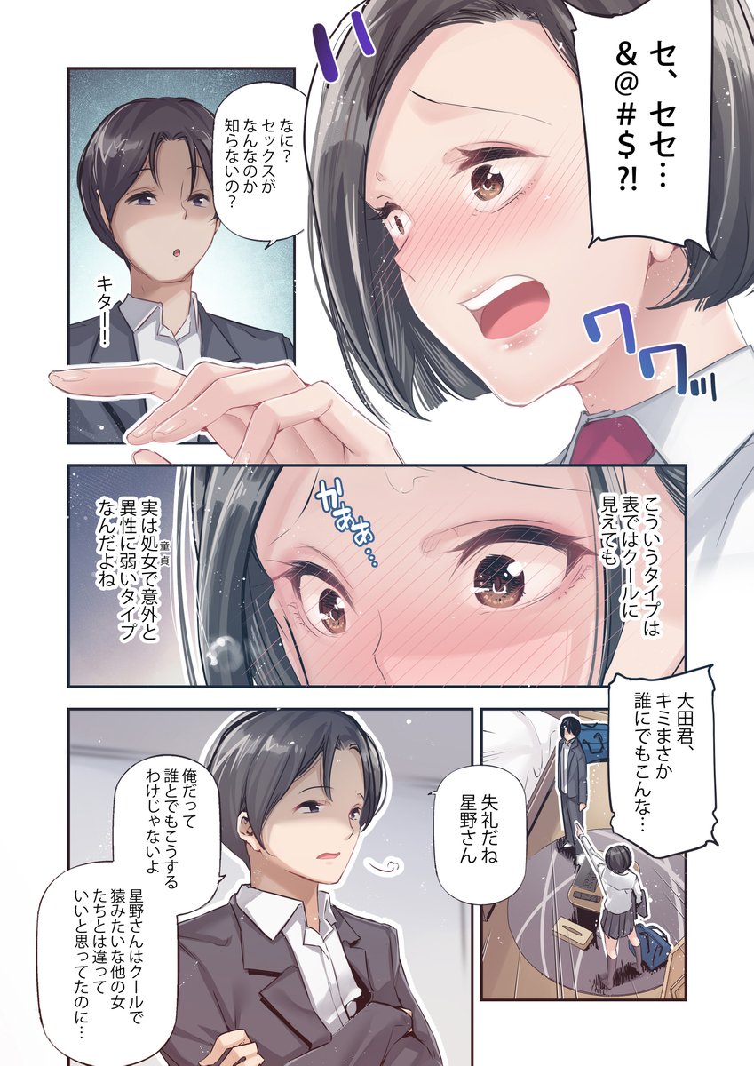 男女の貞操観念が逆になった世界。(2/4) 