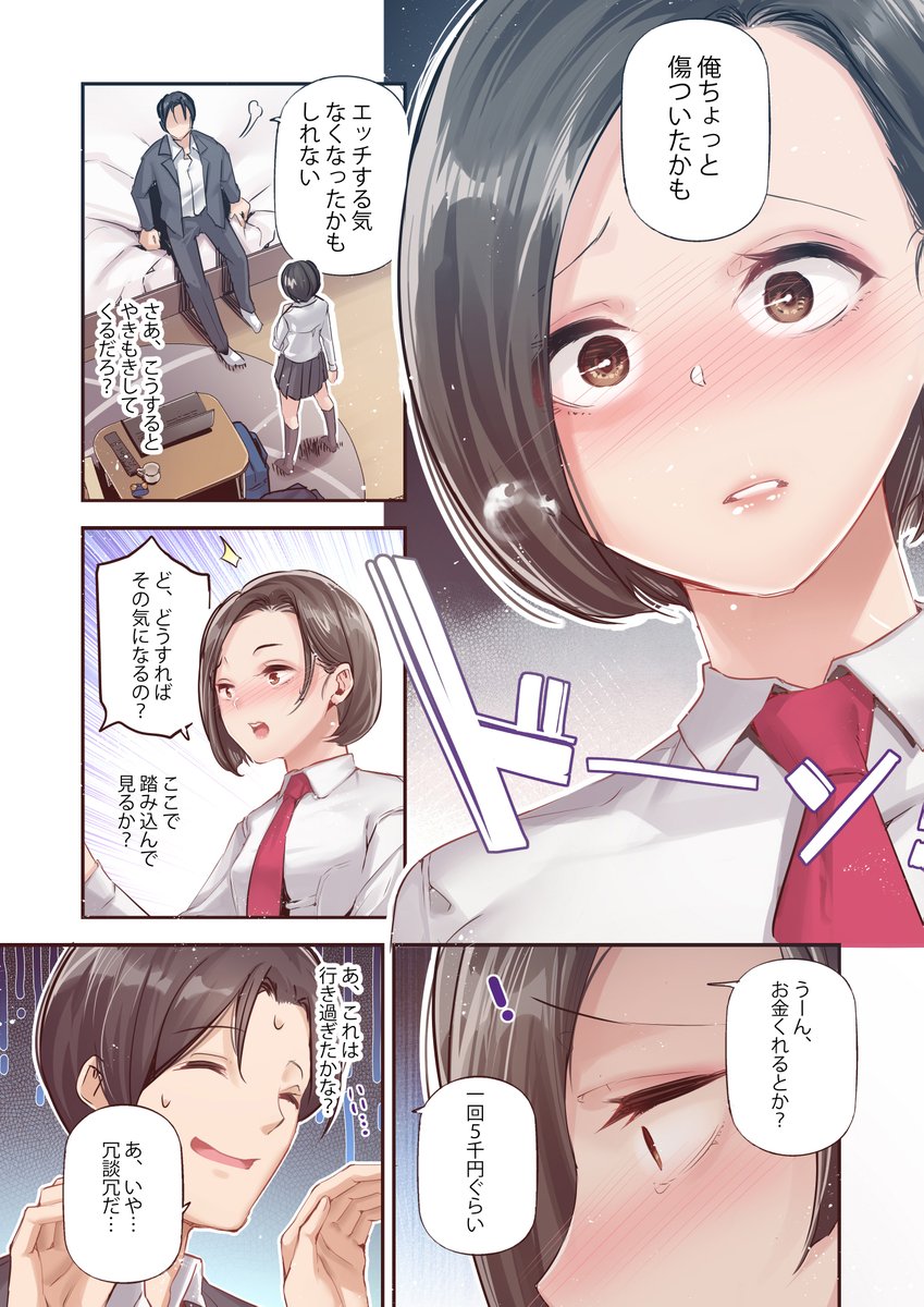 男女の貞操観念が逆になった世界。(2/4) 