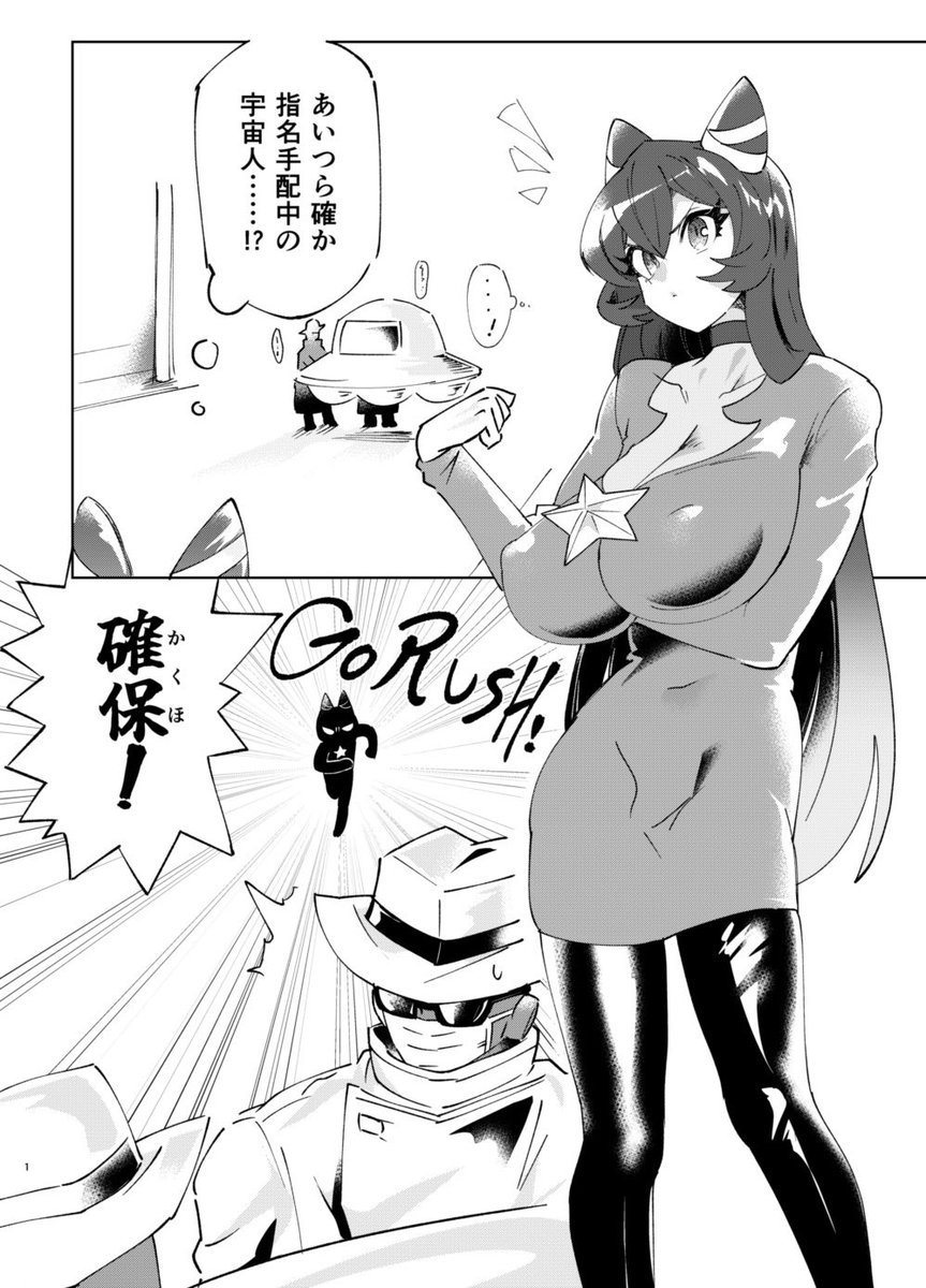 skeb納品しました!今回マジで納期ギリギリになってすみませんでした😭🙇‍♂️
【ゴーラッシュ!】ニャンデスターvs宇宙人 