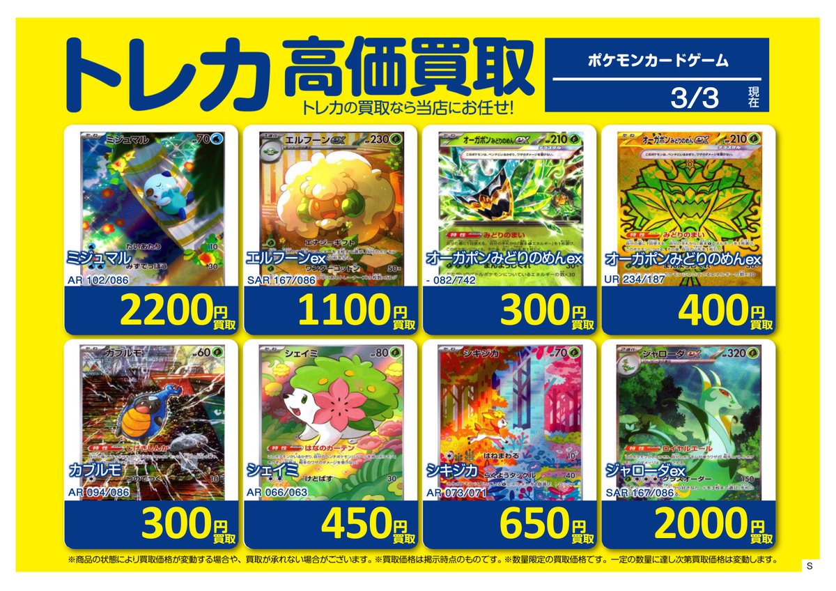 ホビーオフ八王子大和田店トレカ館【公式】 (@HBoowada) on X