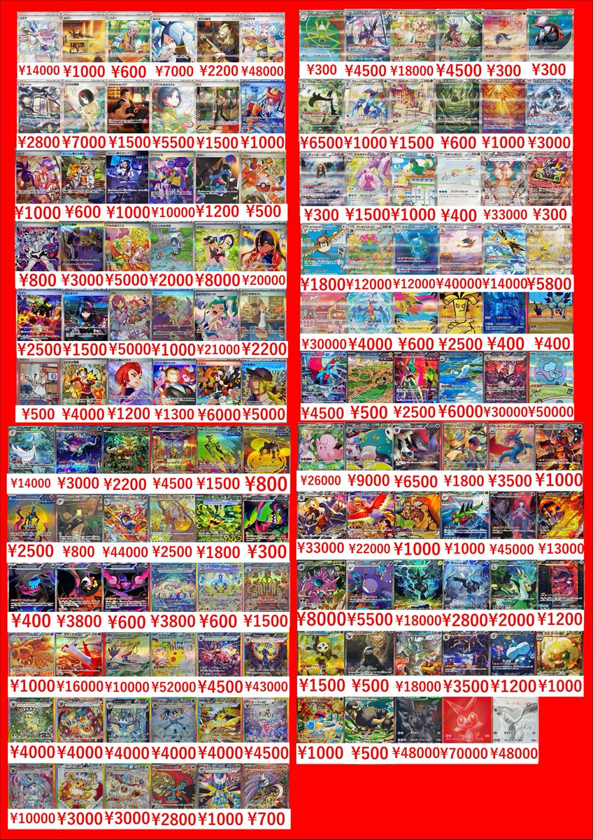 ポケカSAR、スタートデッキ100買取表です！ 査定のみでも大歓迎です