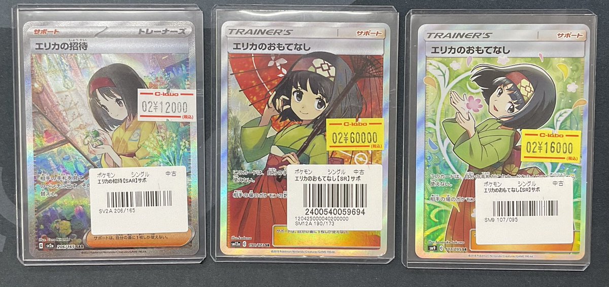 ポケモンカードゲーム 販売情報】 ポケモンカードゲームより 『エリカ