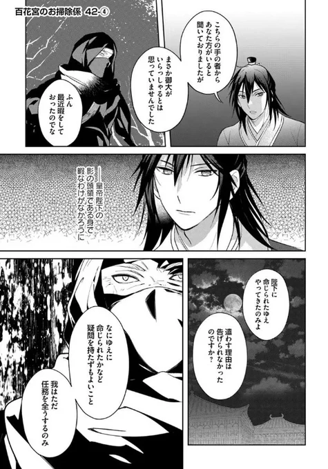 ˗ˏˋ 最新話更新 ˎˊ˗

『#百花宮のお掃除係』

皇帝陛下の影の頭領が雨妹の護衛に⁉🌙

🩷カドコミ
https://t.co/Vf4w5x7aSE

🩷ニコニコ静画
https://t.co/UOmuCqDUEg

#FlosComic #フロースコミック 