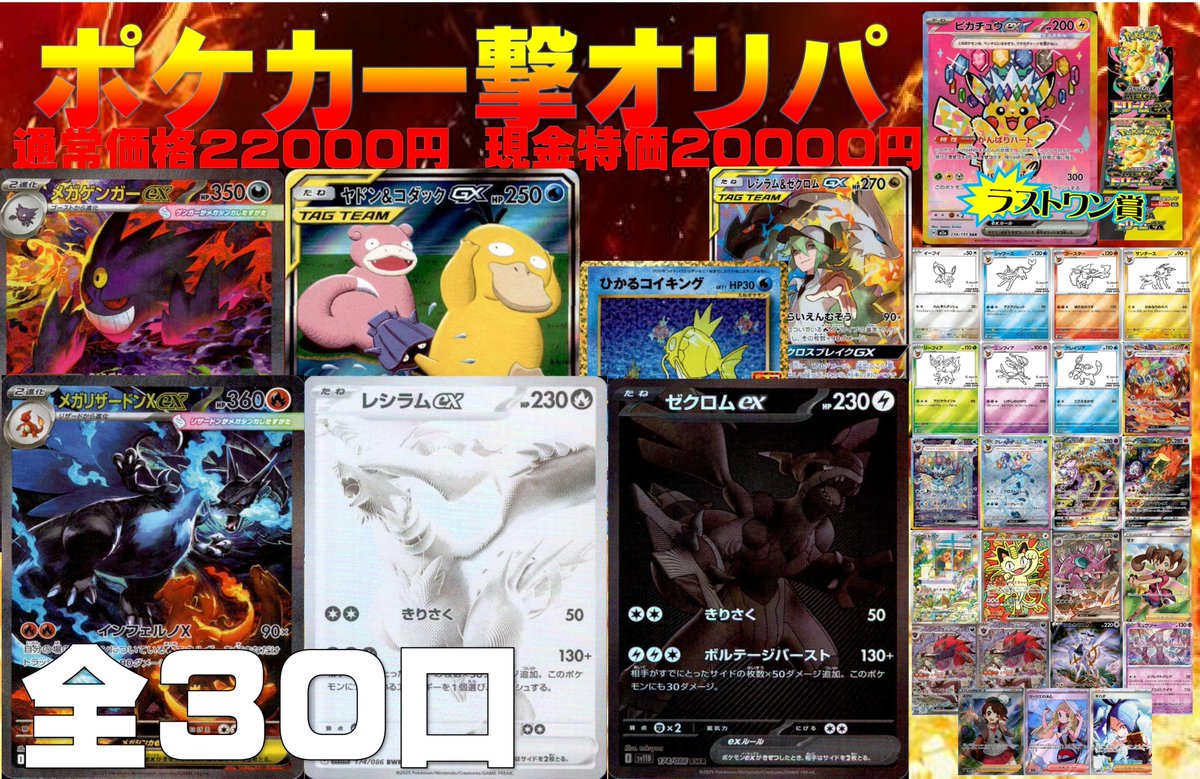 🔥ポケカくじ販売情報🔥 ポケカ一撃オリパ 全30口 大当たりはメガ