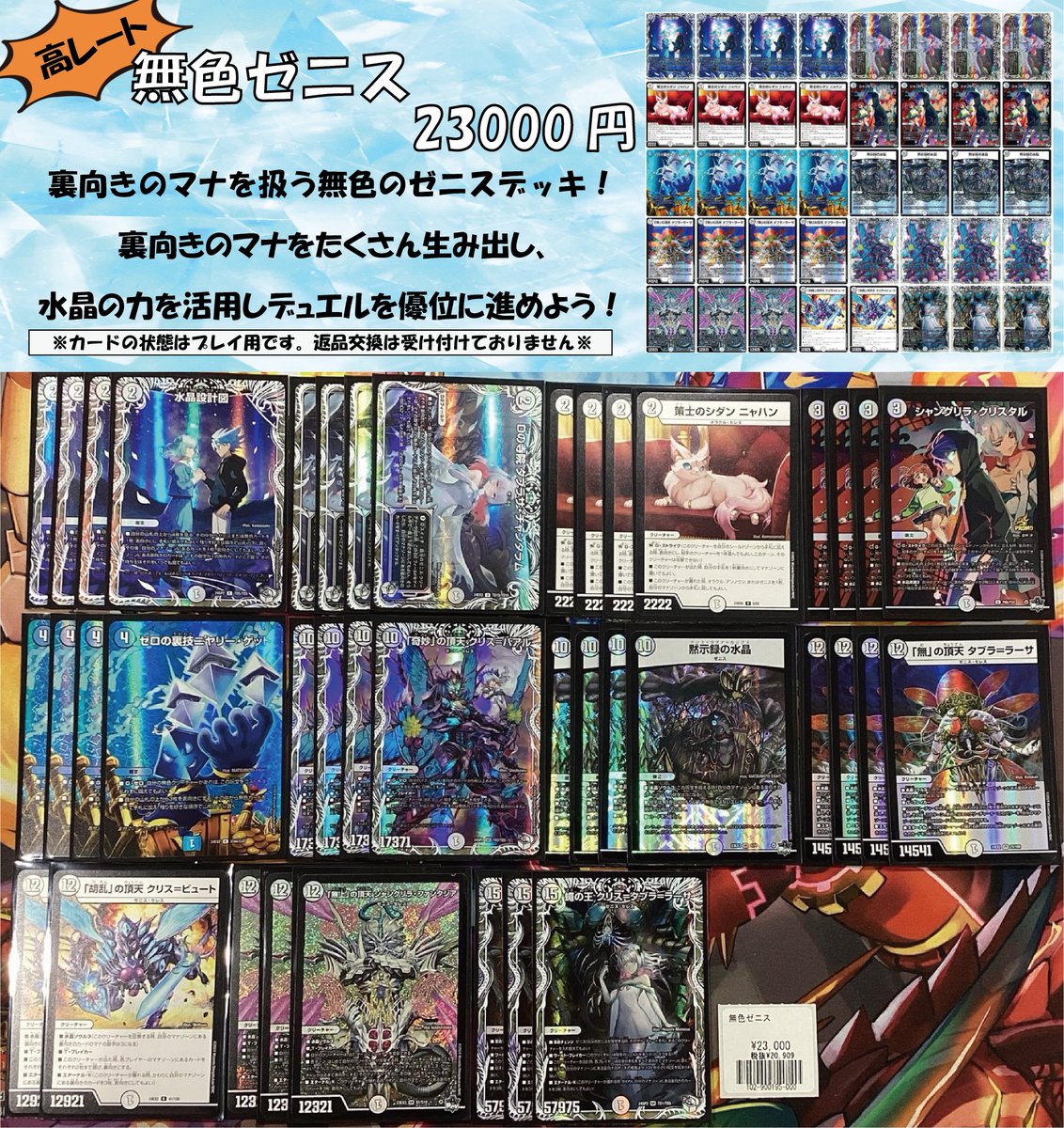 🔥デュエマデッキ販売情報🔥 💠無色ゼニス【ハイレート