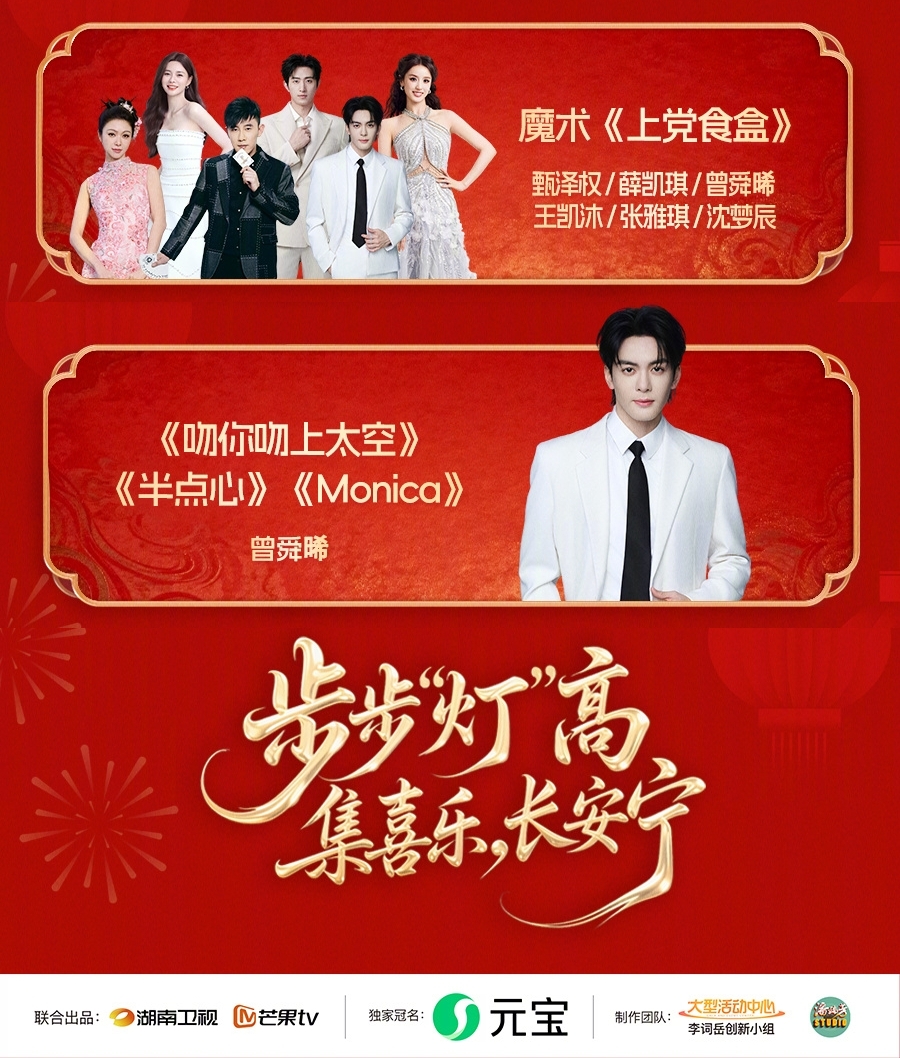 ZengShunXi_TH's tweet photo. 💜03.03.26 | 湖南卫视
งานกาล่าเทศกาลหยวนเซียว(เทศกาลโคมไฟ) Hunan TV
🏮การแสดงลำดับที่ 10 - มายากล《ปิ่นโตแห่งช่างตั่ง》
โดย #LouisYan #FionaSit #เจิงซุ่นซี #หวังไคมู่ #จางหย่าฉี #เสิ่นเมิ่งเฉิน
🏮การแสดงลำดับที่ 14 - เพลง《吻你吻上太空》《半点心》《Monica》 โดย #เจิงซุ่นซี
ZENG SHUNXI X HUNAN TV LANTERN FESTIVAL
#เจิงซุ่นซี #ZengShunxi
#HunanTVLanternFestivalGala #HunanTV #MangoTV
#曾舜晞 #JosephZeng