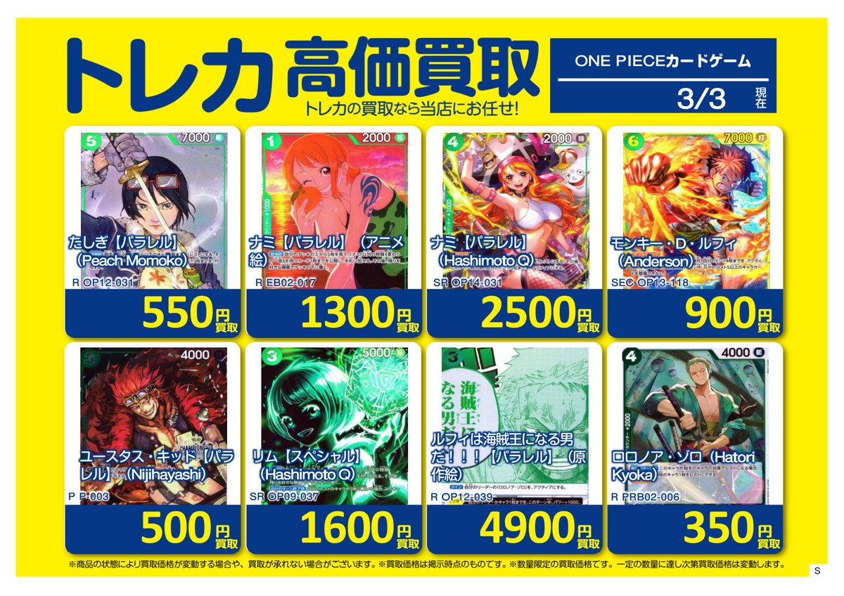 🚨買取情報🚨 #ワンピースカード ホビーオフ八王子大和田店では