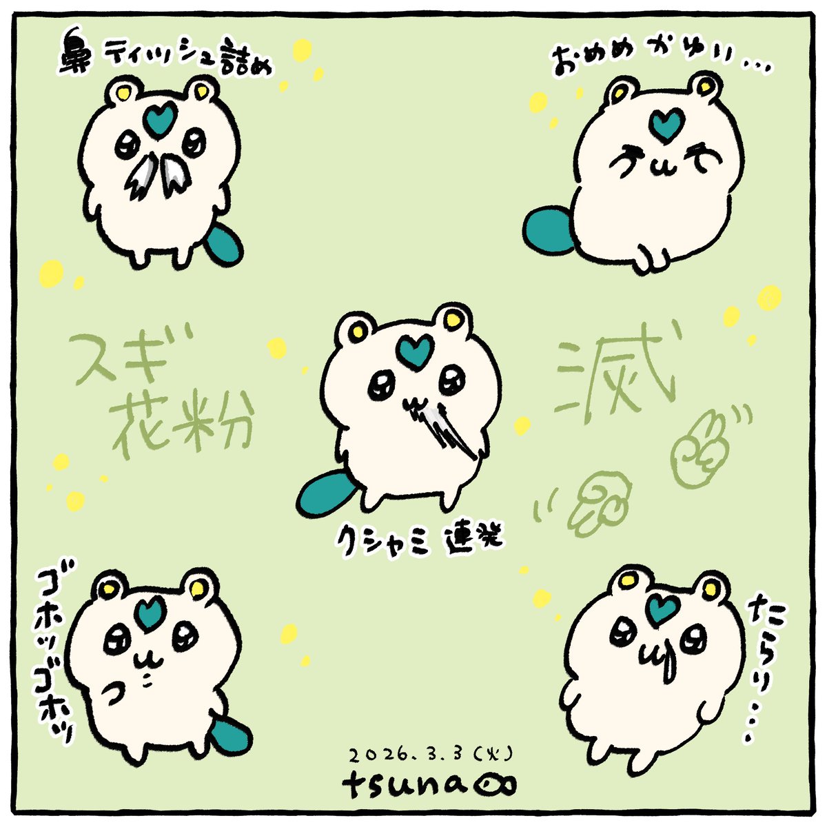 まじギュンギュンギュン✊✊✊
スギ🌲すぎて滅🖕

今年はまだマシかなって思ってる(薬効いてるんかな？？)
鼻炎のモンテルカスト飲んでからマシ。