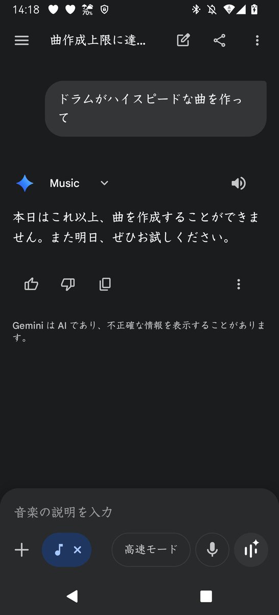 調子に乗って作曲依頼してたら断られた(笑)🤣 #Gemini