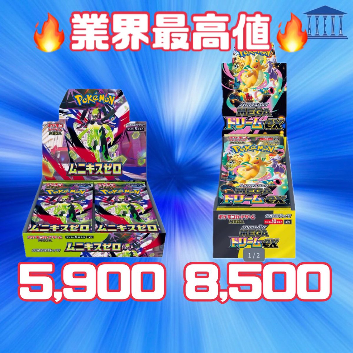 🔥業界最高値🔥 🚨3/3(火)🚨 🔥🔥🔥🔥🔥🔥🔥🔥🔥🔥🔥🔥🔥 ムニキスゼロ