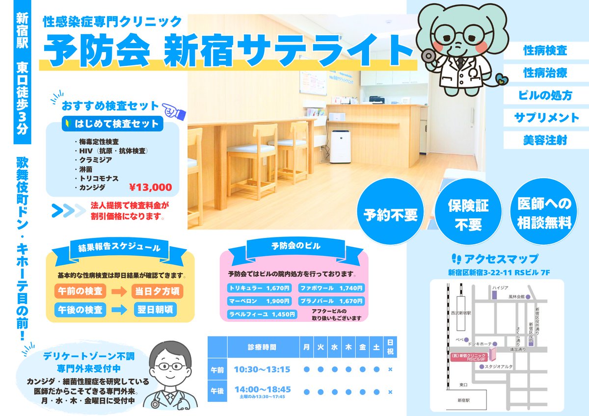 yoboukai's tweet photo. 新宿サテライトクリニックは
性病検査に特化したクリニックです。

✓ 新宿駅東口徒歩3分
✓ 当日結果の出る朝検実施中

また、北岡院長によるデリケートゾーン不調外来も行っております。
においが気になる、おりもの異常などお気軽にご相談ください。
https://t.co/2SQiizD5fw https://t.co/6xNGGBvwMS