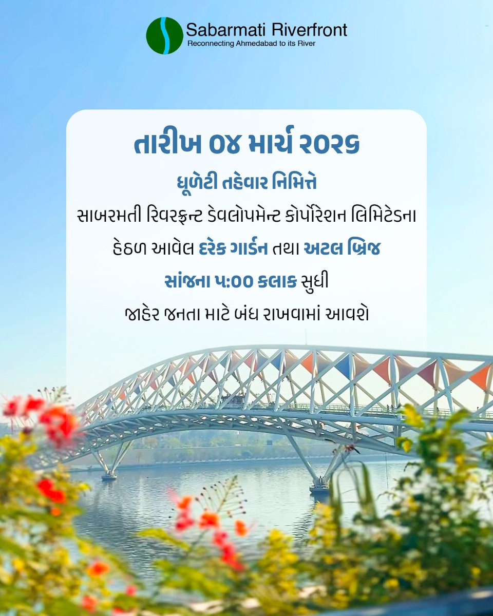 Sabarmati Riverfront Development Corporation Ltd. tweet media
