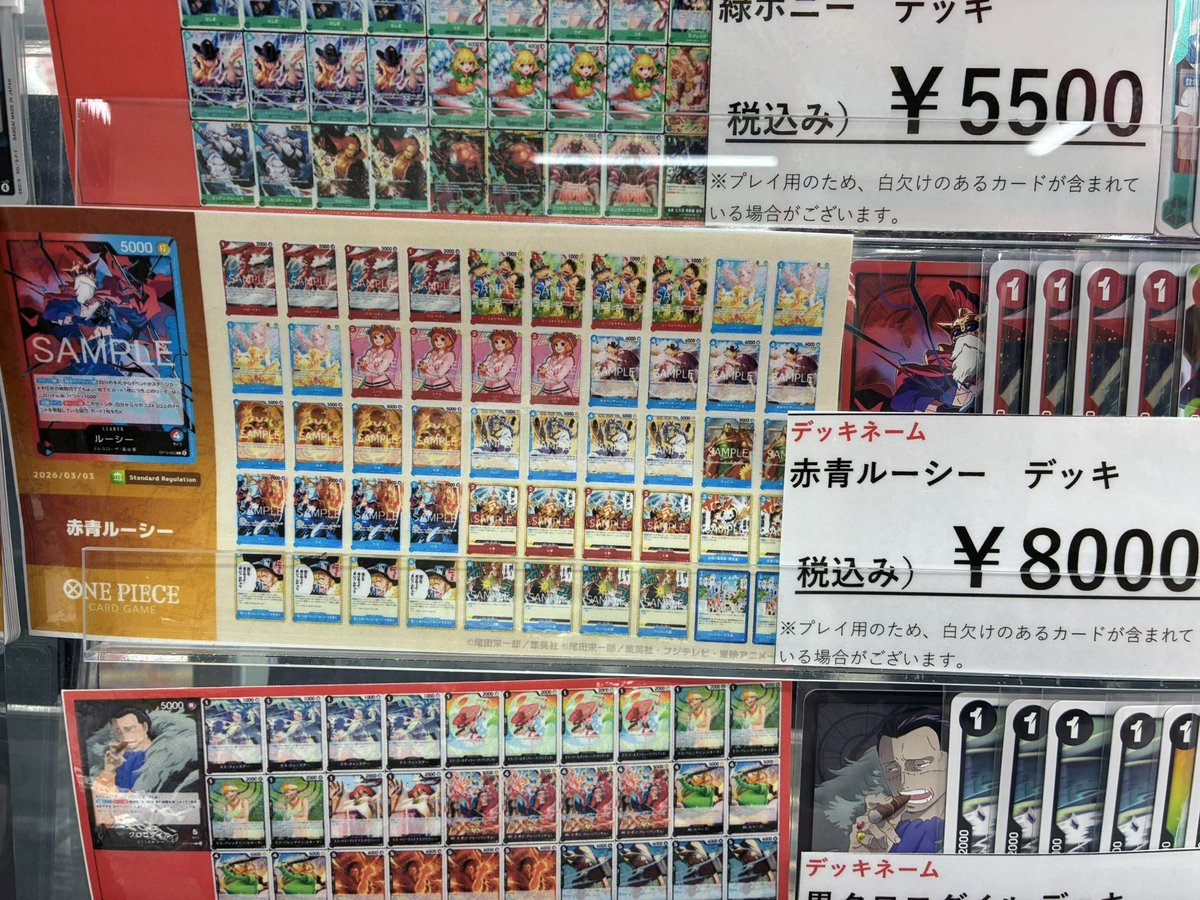ワンピースカードデッキコーナーにて 赤青ルーシー￥8000 入荷致しまし