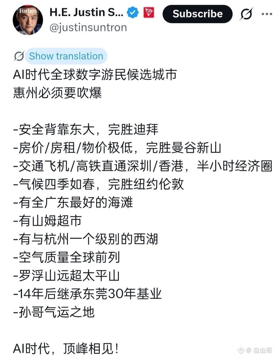 满屏都是孙哥的吹嘘惠州数字游民好处，我只问在座的各位：
加密支付能在惠州正常使用吗？
各位加密Building在惠州能够愉快挂梯子吗？
惠州有加密社区文化吗？
数字游民是在第三方国，各位简中还在国内的，你们连游都还没游出来？

AI时代，海外才能顶峰相见！