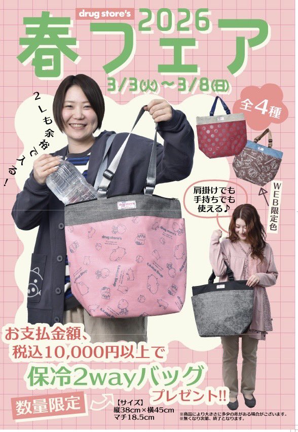春フェア開催🌸 税込1万円以上お買い上げで ノベルティプレゼント🎁