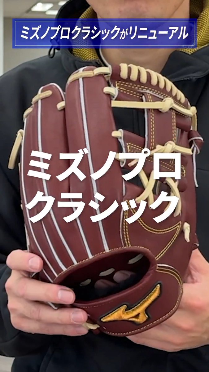 ミズノベースボール (@MIZUNOPRO_JP) / Posts / X