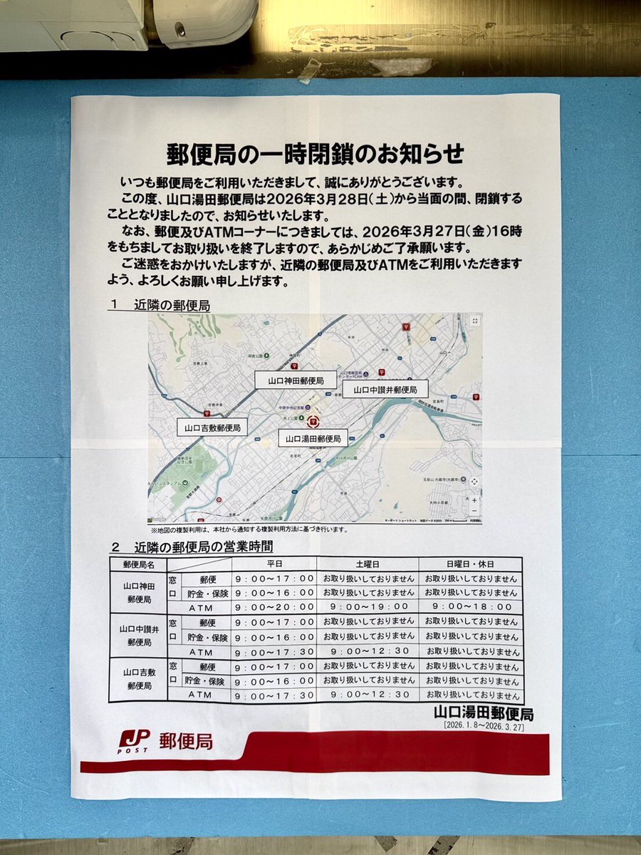 kitsunenoashiat's tweet photo. 湯田温泉で長い間、地元の人たちの暮らしを支え繋げてきた湯田郵便局が、3月28日(土)よ当面の間閉鎖されます🏣

それに伴い、きつねポストも撤去されるそうです📮🦊

またいつか戻って来ることを願って✨
今まで大変お世話になりました。ありがとうございました🐾

#山口市 #湯田温泉 #湯田郵便局 https://t.co/xt1l4Uu7Ya