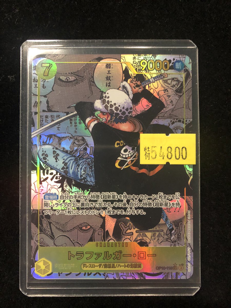 入荷情報】 #ワンピースカード ✓トラファルガー•ロー コミパラ お買取
