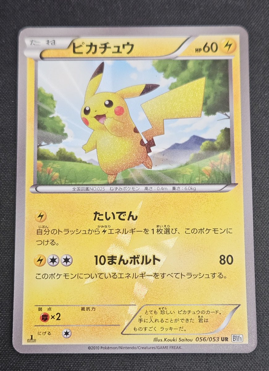 ピカチュウ 056/053 UR BWのピカチュウUR美品が入荷しました✨ 裏面に